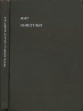 book Мир животных