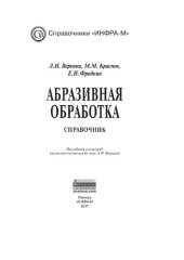 book Абразивная обработка