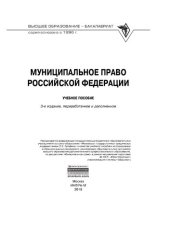 book Муниципальное право Российской Федерации