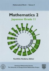 book Mathematics 2: Japanese Grade 11 (MATHEMATICAL WORLD)