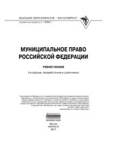 book Муниципальное право Российской Федерации