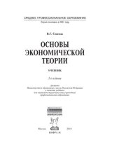 book Основы экономической теории