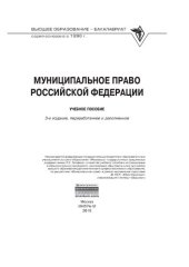 book Муниципальное право Российской Федерации