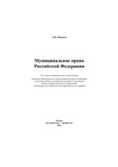 book Муниципальное право Российской Федерации