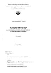 book Экономический механизм регулирования тарифов на жилищно-коммунальные услуги в современных условиях