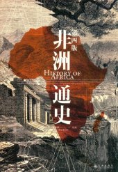 book 非洲通史