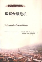 book 理解金融危机