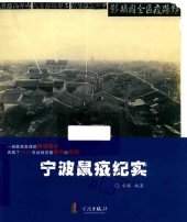 book 宁波鼠疫纪实