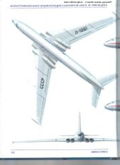 book Иллюстрированная энциклопедия самолетов Мясищева