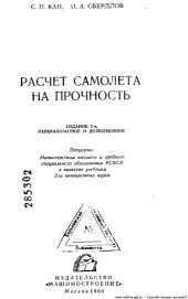 book Расчет самолета на прочность