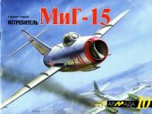 book Истребитель МиГ-15