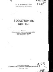 book Воздушные винты