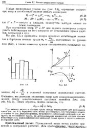 book Расчет самолета на прочность