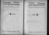 book Основы конструирования
