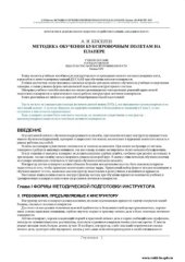 book Методика обучения буксировочным полетам на планере