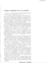book Планеры СССР