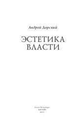 book Эстетика власти