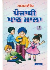 book Amardeep Punjabi Path Mala