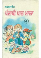 book Amardeep Punjabi Path Mala