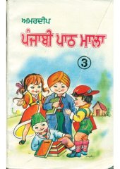 book Amardeep Punjabi Path Mala