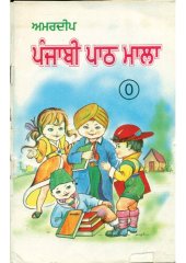 book Amardeep Punjabi Path Mala