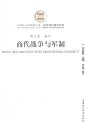 book 商代战争与军制