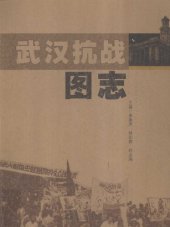 book 武汉抗战图志