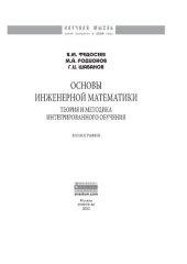 book Основы инженерной математики: теория и методика интегрированного обучения