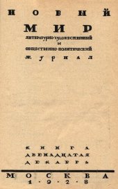 book Новый Мир