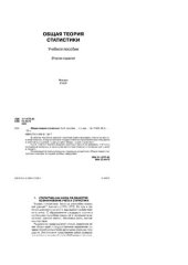 book Общая теория статистики [электронный ресурс]