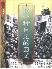 book 另一种目光的回望