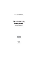 book Экологический менеджмент