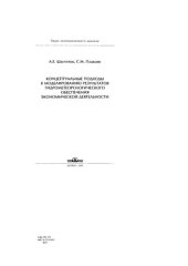 book Разработка концептуальных подходов к моделированию результатов гидрометеорологического обеспечения экономической деятельности.