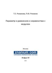 book Параметр в уравнениях и неравенствах с модулем