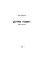 book Деловое общение