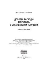 book Доходы, расходы и прибыль в организациях торговли