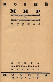 book Новый Мир