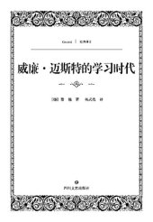 book 威廉迈斯特的学习时代