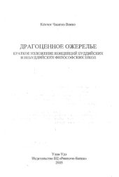 book Кёнчог Чжиrмэ Ванпо