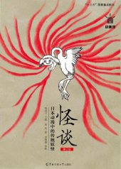 book 怪谈：日本动漫中的传统妖怪