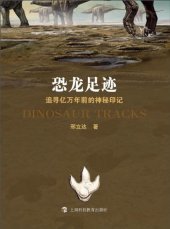 book 恐龙足迹：追寻亿万年前的神秘印记