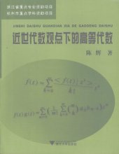 book 近世代数观点下的高等代数