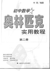 book 初中数学奥林匹克实用教程