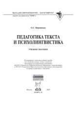 book Педагогика текста и психолингвистика