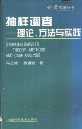 book 抽样调查: 理论、方法与实践