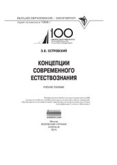 book Концепции современного естествознания.