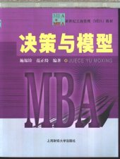 book 决策与模型