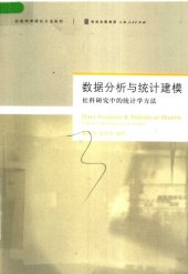 book 数据分析与统计建模: 社科研究中的统计学方法