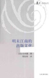 book 明末江南的出版文化