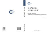 book 权力与正统: 五代政治史论稿